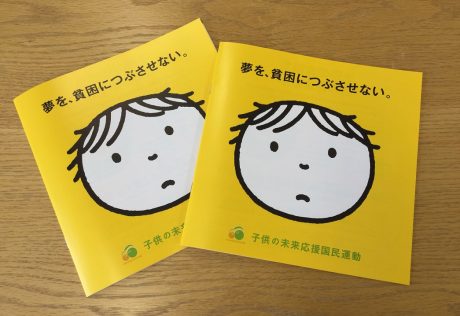 子供の未来応援国民運動のパンフレットでコンパスナビが紹介されました！