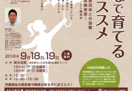 【講演会開催のお知らせ】みんなで育てる　養育のススメ　京都「社会的共同親事業」プロジェクト講演会