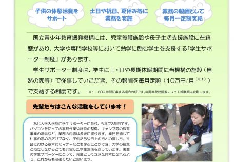 国立青少年教育振興機構からのお知らせ「学生サポーター募集」のご案内