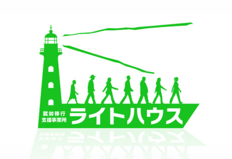 【なびんちレポート】#10 埼玉県「就労移行支援事業所　ライトハウス」